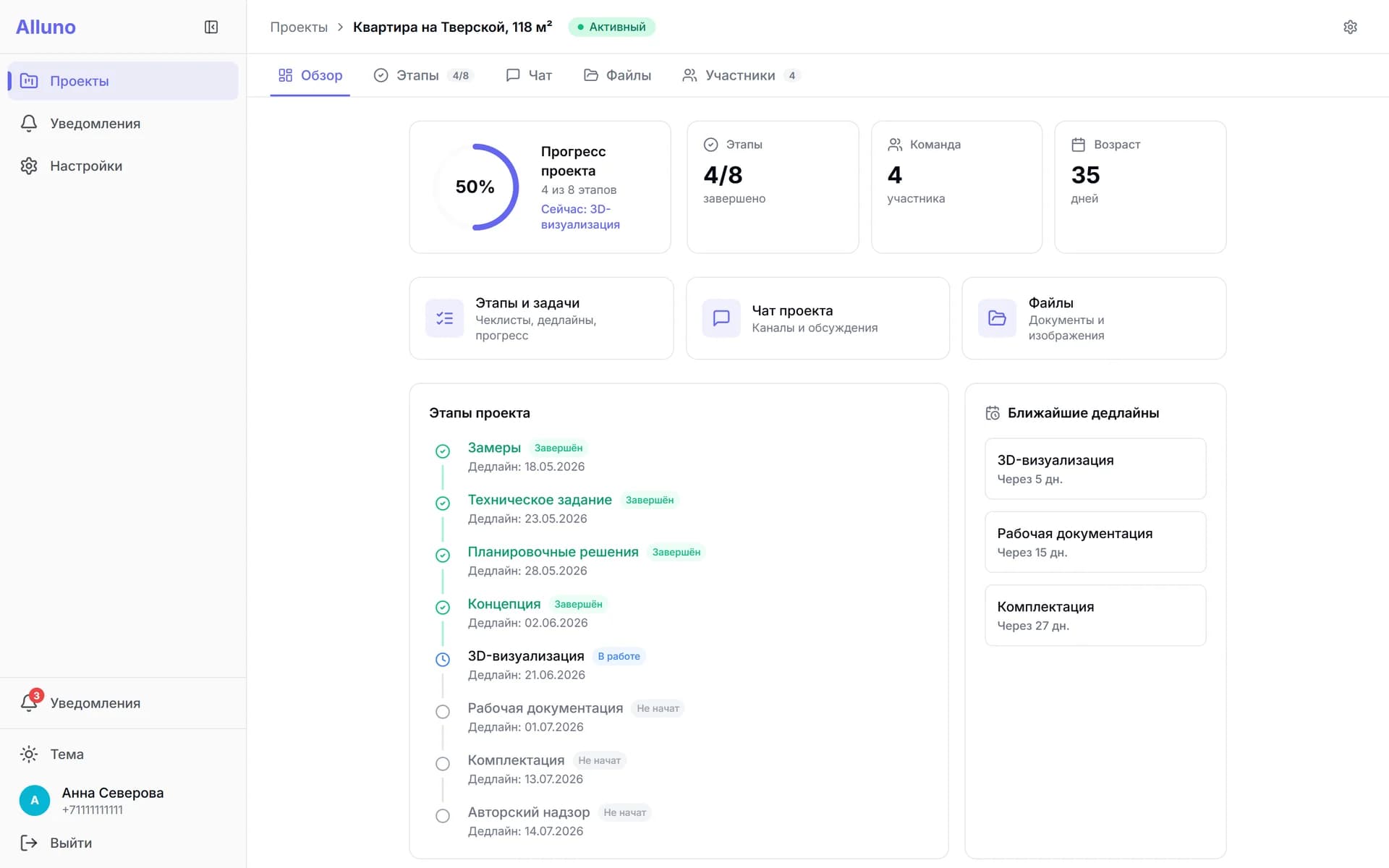 Alluno — платформа управления дизайн-проектами