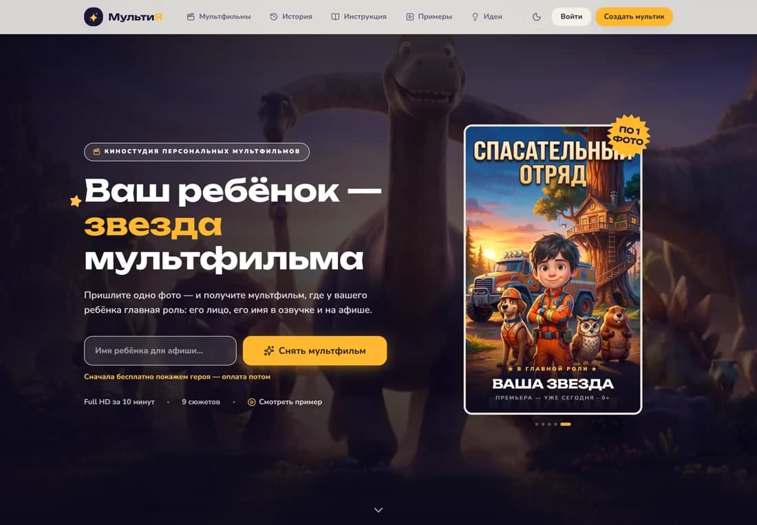 МультиЯ — мультфильм, где главный герой ваш ребёнок