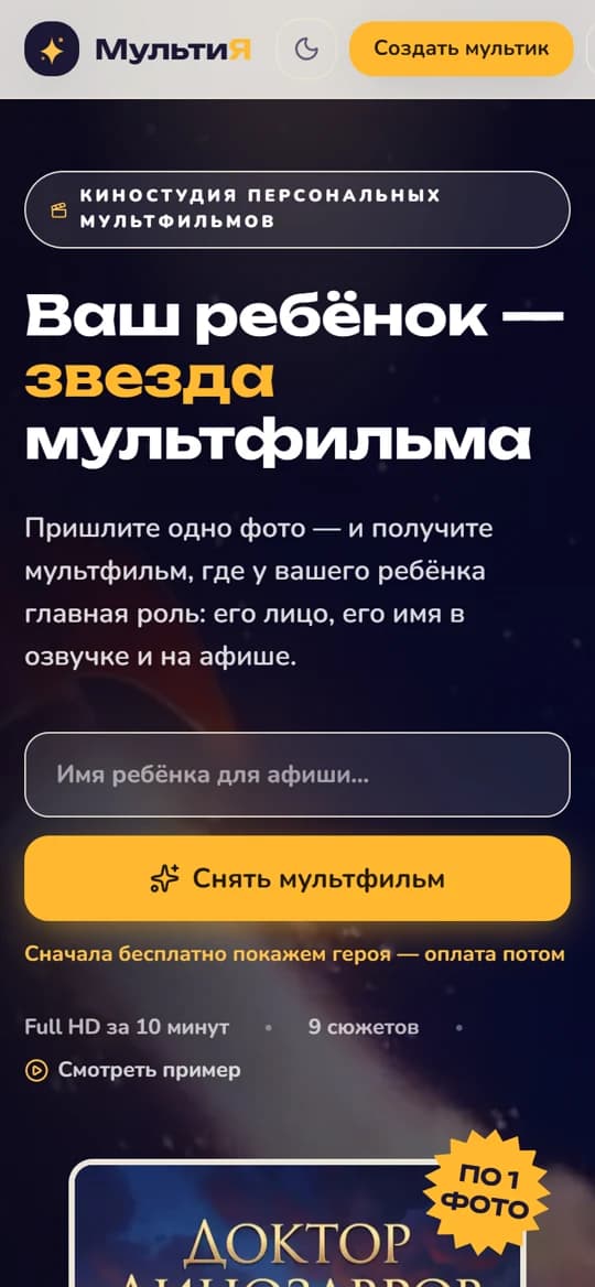 Мобильная версия: весь путь от фото до готового мультфильма проходится со смартфона