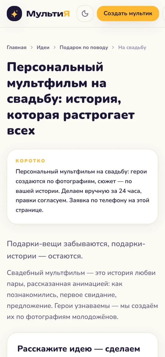 Лид-формы взрослого направления адаптированы под палец: имя, телефон, идея — и заявка ушла
