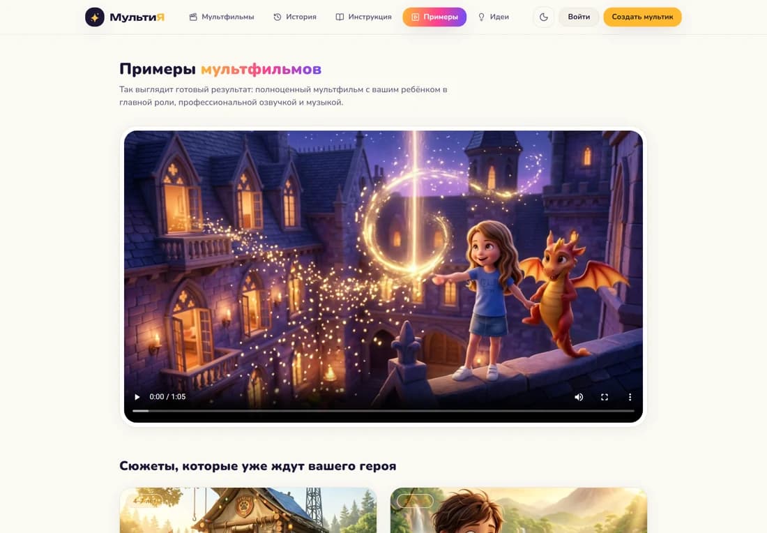 Примеры работ: готовые мультфильмы целиком — родитель видит качество до оплаты